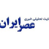 رپورتاژ آگهی در خبرگزاری عصر ایران